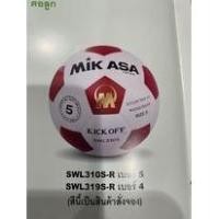 ราคา ลูกฟุตบอล Mikasa รุ่น SWL310S-R และ SWL319S-R Size 5 และ 4 (3279151974)