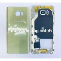 ราคา บอดี้ Samsung Note5พร้อมส่ง (5639520014)