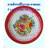 ราคา ถาดลายดอก ถาดดอก ถาดสังกะสีเคลือบ พาข้าววัด (8159187902)
