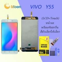 ราคา For Vivo Y55 อะไหล่หน้าจอพร้อมทัสกรีน หน้าจอ LCD Display Touch Screen (18866463774)