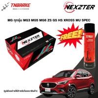 ราคา (ติดตั้งฟรี) ผ้าเบรค Nexzter MG ทุกรุ่น MG3 MG5 MG6 ZS GS HS XROSS MU SPEC (22053773909)