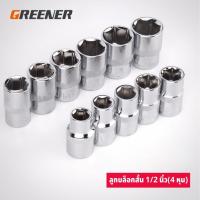 ราคา GREENER ลูกบล็อกสั้น 1/2 นิ้ว(4 หุน) 8-32mm เหล็ก CR-V ลูกบล็อคสั้นต่อด้ามฟรี (25322362272)