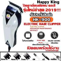 ราคา ปัตตาเลี่ยนตัดผม Happy King รุ่น HK-900 HK900 แบตตาเลี่ยนตัดผม คละสี4สี แบตตาเลี่ยน ปัตตาเลี่ยน ตัดผม (8609849570)