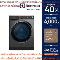ราคา [ติดตั้งฟรี] Electrolux EWF1141R9SB เครื่องซักผ้าฝาหน้า ซัก 11 กก. Autodose ปล่อยน้ำยาซักผ้าอัตโนมัติ (25113528541)