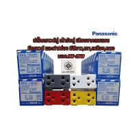 ราคา Panasonic ปลั๊กกราวด์คู่ เต้ารับคู่ เสียบขากลมแบน มีกราวด์ และฝา3ช่อง มีสีขาว,เทา,เหลือง,แดง มี มอก (42219990611)