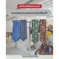 ราคา สแตนเลสแขวนกระเป๋า สแตนเลสแขวนเนคไท ผ้าพันคอ ขาตั้งวางโชว์สินค้า (40676356105)