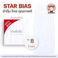 ราคา ผ้ากุ๊นเรียบ ผ้ากุ๊นเนื้อโทเร ผ้ากุ๊นสำเร็จรูป ขนาด 0.5 นิ้ว (ความยาว 3 หลา/พับ) สีสด สีโทนพาสเทล (28838178897)