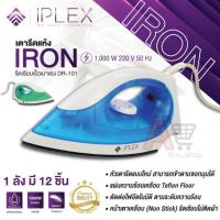 ราคา iplex เตารีดแห้งไฟฟ้า สีฟ้าใส รุ่น DR-101 กำลังไฟ 1000w (รับประกัน 1 ปี) เตารีดแบบแห้ง IRON (41973361092)