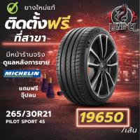 ราคา ยาง 265/30R21 MICHELIN รุ่น PILOT SPORT 4S ราคาต่อเส้น ปี 2025 (42428641107)