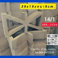 ราคา อิฐโชว์อิฐแต่งบ้านใหม่อิฐช่องลม (56309475664)