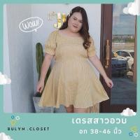 ราคา เดรสสาวอวบ ลายสก็อตแขนตุ๊กตา อก38-46 นิ้ว ไซส์ใหญ่ ผ้าใส่สบาย bigsize plussize เดรสคนอ้วน เดรสสาวอวบอ้วน เดรสสั้น (5255727114)