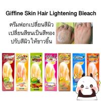 ราคา กิฟฟายน์ ชุดฟอกสีขนตามร่างกาย Giffine Skin Hair Lightening Bleach เปลี่ยนสีขน กัดสีขน (27764147998)