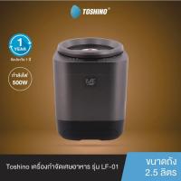 ราคา Toshino เครื่องกำจัดเศษอาหาร #เครื่องย่อยเศษอาหารให้กลายเป็นปุ๋ย รุ่น LF-01 LF01 และช่วยลดขยะในครัวเรือน (27729739173)