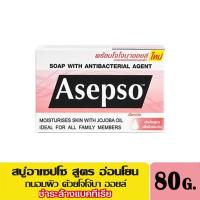 ราคา อาเซปโซ สบู่ก้อน สูตรอ่อนโยน 80 ก. (8503534354)