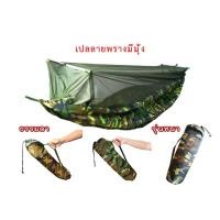 ราคา เปลมุ้ง เปลกันยุง เปลนอนป่า เปลสนาม เปลทหารลายพราง (8475674634)