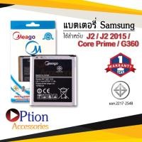 ราคา แบตสำหรับ Samsung J2 / Galaxy J2 / Core Prime / Galaxy Core Prime / G360 / EB-BG360CBC แบตซัมซุง สินค้ามีรับประกัน (11606369227)