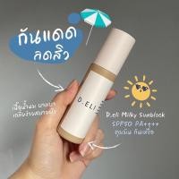 ราคา D.ELI MILKY SUNBLOCK ครีมกันแดดสูตรน้ำนม (21710222548)