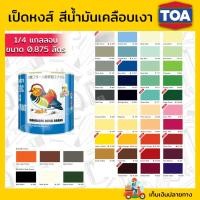 ราคา สีน้ำมันเคลือบเงาเป็ดหงส์ 1/4 แกลลอน (6574586459)
