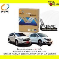 ราคา ผ้าดิสเบรคหน้า COMPACT MCJ-701 ใช้กับ HONDA CR-V RE 4WD,HONDA CRV-2.0 E,S , HONDA CR-V 2.4 EL (1ชุดมี4ชิ้น) (7838214157)