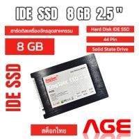 ราคา Hard Disk IDE SSD 8GB HDD 2.5 " ฮาร์ดดิส IDE SSD 8GB 2.5 นิ้ว ,ฮาร์ดดิสเครื่องจักรอุตสาหกรรม (28731595762)