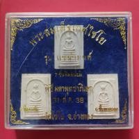 ราคา พระสมเด็จเกศไชโย รุ่นแช่น้ำมนต์ พิธีมหาพุทธาภิเษก ปี38 3 องค ์ 3 พิมพ์ 7 ชั้นพิมพ์นิยม 6ชั้น อกตัน 6 ชั้นอกตลอด พระสภาพส (24908891032)