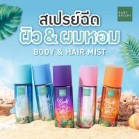 ราคา เบบี้ไบร์ท สเปรย์ฉีดผิวผมหอม Baby Bright Body & Hair Mist (42224950323)