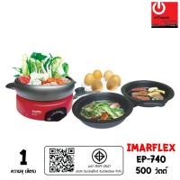 ราคา IMARFLEX หม้ออเนกประสงค์ (1L./500W) รุ่น EP-740 (8111191728)