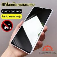 ราคา ฟิล์มกันมอง Film Privacy ฟิล์มกันเสือกสำหรับ Poco X3 X5 F3 Redmi7 8 8A 9 9C 9A 10C 7A 10A Note 9S 8 9 10Pro (25905865241)
