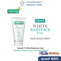 ราคา Smooth E White BabyFace Foam. ขนาด 1oz 4oz. สมูทอี ไวท์ เบบี้เฟช โฟม ผิวขาวใส ไร้ริ้วรอย ไร้สิว สูตร Non- Ionic (11234736655)