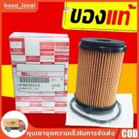 ราคา แท้ศูนย์ กรองเครื่อง All New D-max 1.9 Blue Power กรองเครื่อง ออลนิว ดีแมก บลูเพาเวอร์ 8-982705240 (19663796906)