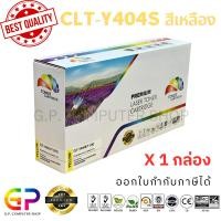ราคา Color Box/Samsung/CLT-Y404S/CLT-404S/หมึกเทียบเท่า/Samsung Xpres/SL-C430/SL-C430W/SL-C480/สีเหลือง/1,000แผ่น/1กล่อง (20735280654)