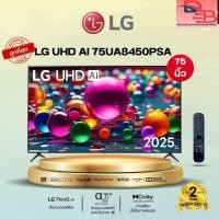 ราคา LG ทีวี AI 75UA8450 สมาร์ททีวี 75 นิ้ว 4K UHD LED รุ่น 75UA8450PSA ปี 2025 (44909987141)