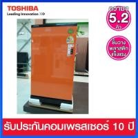 ราคา Toshiba ตู้เย็น 1 ประตู ความจุ 5.2 คิว ระบบ Super Direct Cool รุ่น GR-W149-MO (11297187134)