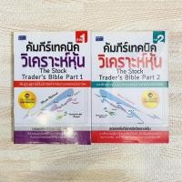 ราคา คัมภีร์เทคนิควิเคราะห์หุ้น - ดม ดอนชัย หนังสือเทรดหุ้น หนังสือหุ้น หนังสือลงทุน หนังสือคัมภีร์เทคนิควิเคราะห์หุ้น (11819040378)