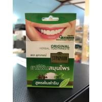 ราคา SUPAPORN ยาสีฟันสุภาภรณ์ 25 กรัม สูตรต้นตำหรับ (18656751986)