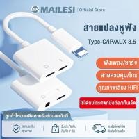 ราคา หางหนู i0S to Audio 3.5 + i0S สายแปรงหูฟัง แปลงชาร์จและต่อหูฟัง 3.5 mmได้พร้อมกัน อะแดปเตอร์สายแปลงสำหรับ i0S (18708613992)