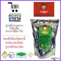 ราคา ลูกหยีแม่เลื่อน ลูกหยีกวนหยาบ ขนาด 120 กรัม พร้อมทาน ลูกหยีไร้เมล็ด รสชาติอร่อย หอม เปรี้ยว หวาน ลงตัว โดยธรรมชาติ OTOP (17826153204)