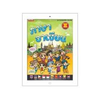 ราคา ภาษาอาเซียน 9786162133008 (สภาพ 50-80%) (21067243689)