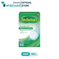 ราคา Polident โพลิเดนท์ เม็ดฟู่ ทำความสะอาดฟันปลอม เม็ดฟู่ 30 เม็ด (25968813016)