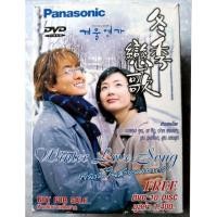 ราคา DVD KOREA SERIES BOXSET WINTER LOVE SONG : เพลงรักในสายลมหนาว (17794646097)