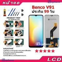 ราคา หน้าจอ LCD Display จอ + ทัช Benco V91 อะไหล่มือถือ อะไหล่ จอพร้อมทัชสกรีน Benco V91 (55155675274)