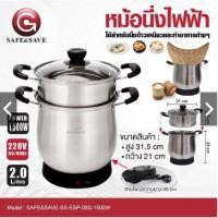 ราคา หม้อนึ่งข้าวเหนียวไฟฟ้า ความจุ 2 ลิตร สามารถนึ่งและปรุงสุก (7320692336)
