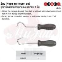 ราคา FORCE ชุดเครื่องมือถอดท่อยางแบบขอเกี่ยว 2 ชิ้น 2pc Hose remover set Model 902G22 (4454212410)