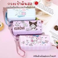 ราคา กระเป๋าดินสอ กระเป๋าเครื่องสำอาง กระเป๋าเครื่องเขียน ลาย sanrio (28513159352)