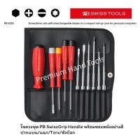 ราคา PB Swiss Tools ไขควงชุด ด้ามยาง ปากแบน/แฉก/Torx/หัวบ๊อก New Model ซองหนัง รุ่น PB 8220 (11 ตัว/ชุด) (27216467915)