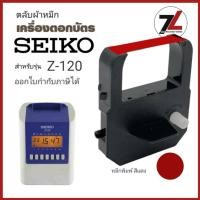ราคา SEIKO Z-120 ตลับผ้าหมึกสำหรับ Seiko TP-5, TP-10, TP-10II, TP-10X, TP-15, TP-20, TP-50, QR-350, QR-375, QR-395, QS-100 (25239947229)