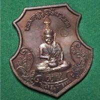 ราคา เหรียญบรมครูปู่ฤาษีนารอด รุ่น "งานไหว้ครูบูชาธรรม" พระพรพิทักษ์ วัดด่านสำโรง สมุทรปราการ ปี2555 (26488016875)