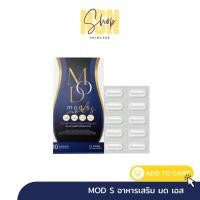 ราคา Mod s ดีท็อกซ์มดเอส ตัวช่วยเรื่องหุ่น ยาลดมดเอส อ้วนหลังคลอด ลดน้ำหนัก ลดไขมัน (27201860239)