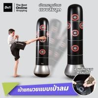 ราคา doti กระสอบชกมวย ที่ซ้อมมวย เป้าชกมวย แบบตั้ง กระสอบทรายตั้งพื้น (22317219394)