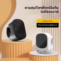 ราคา รีโมทคอนโทรลมือถือ Bluetooth อัจฉริยะ แบบพกพา ควบคุมวิดีโอ กล้อง และการใช้งานจากระยะไกล (49307500442)
